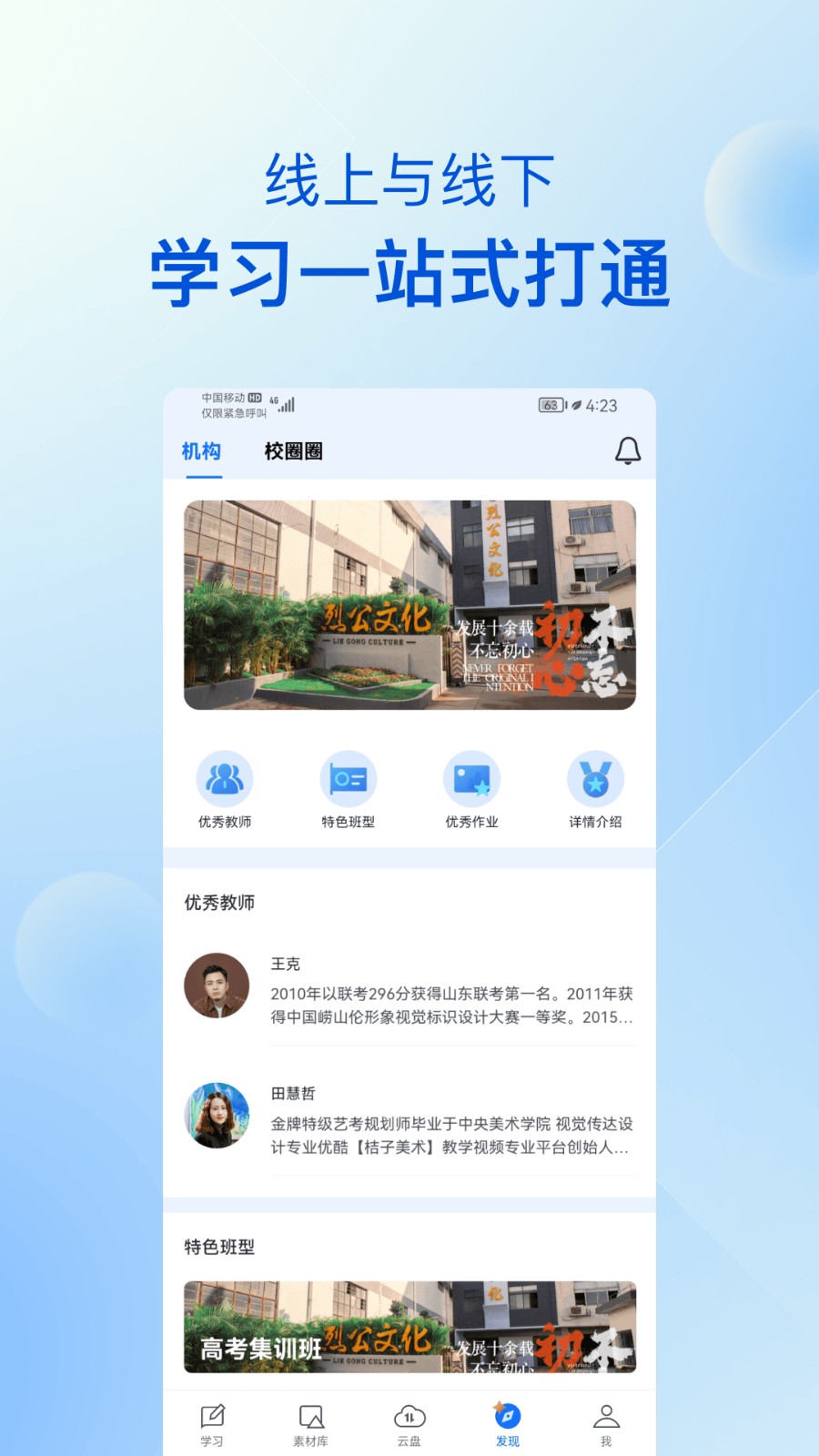 当下美育校园版 截图1