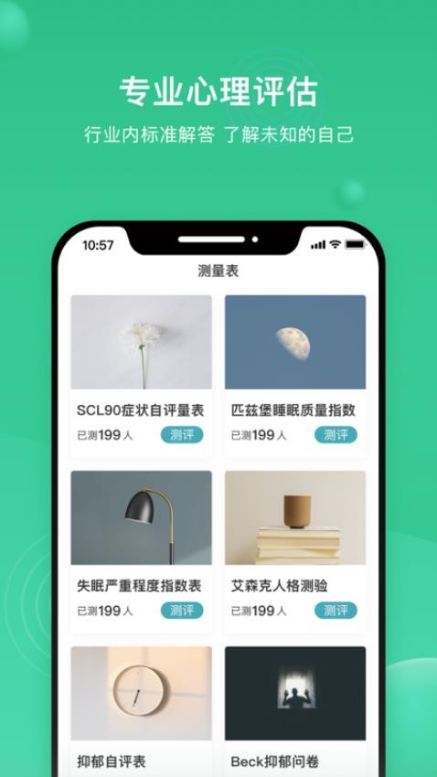 观心实验室app 截图2