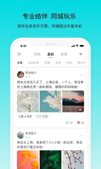 若途旅行最新版 截图4