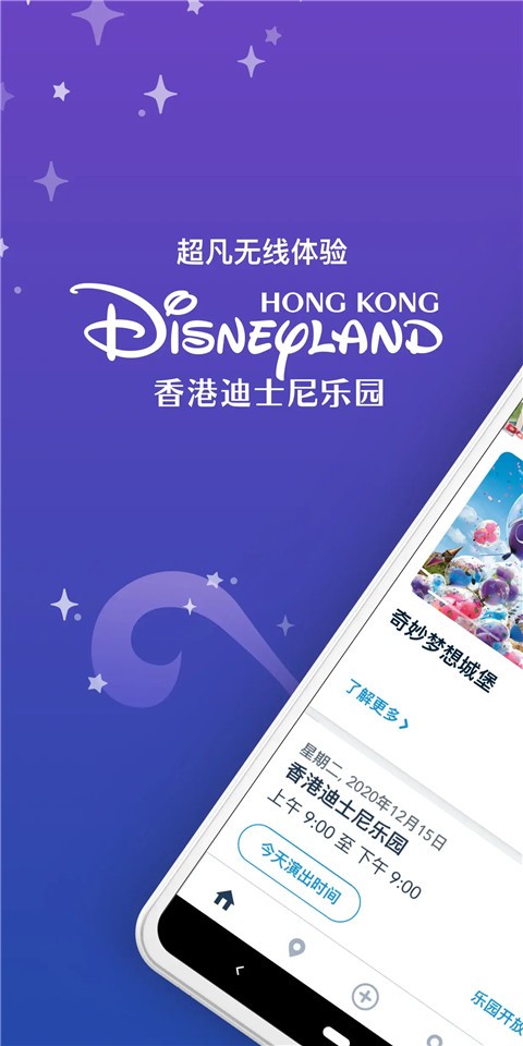 香港迪士尼乐园最新版