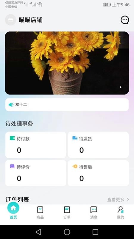 聘贸通手机版 v1.0.3 截图1