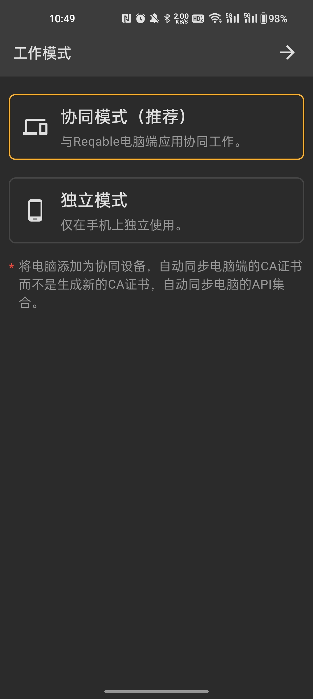 reqable官网 截图1