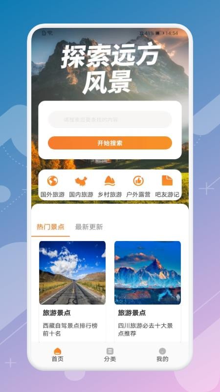 月兔旅游宝最新版 v1.1 截图3