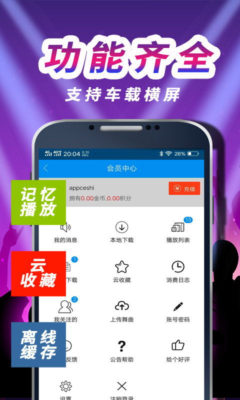 车载DJ音乐盒APP