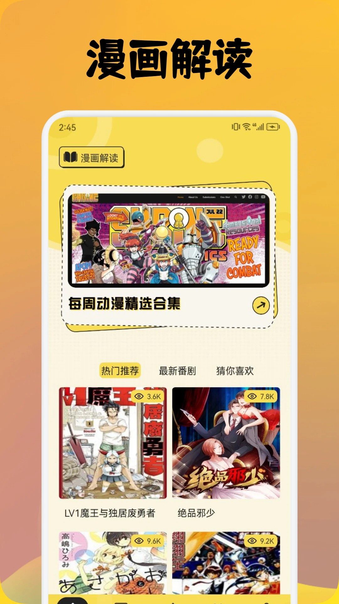 anfuns漫画 截图2