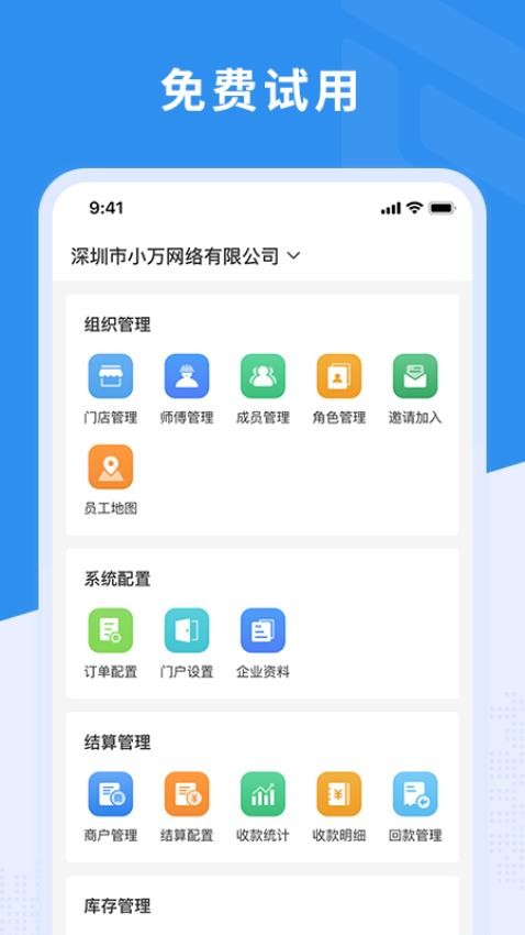 新售后软件 v2.5.70 截图3