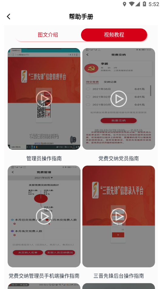 三晋先锋app 截图4