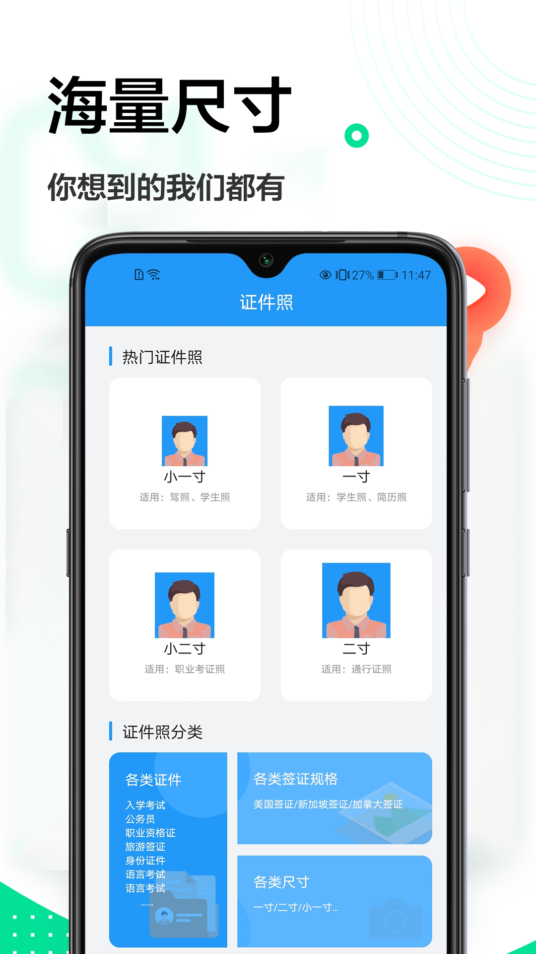 一寸照换底APP 截图4