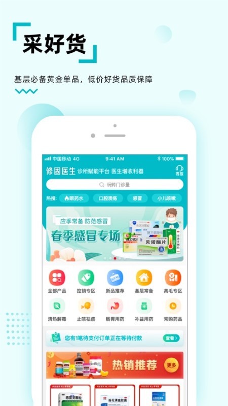 修固医生app v2.1.0 