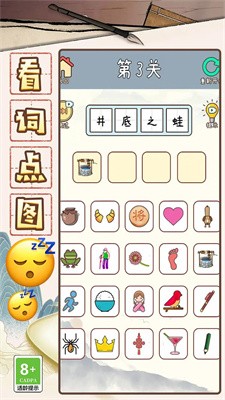 成语大咖 v1.0.0113 截图1