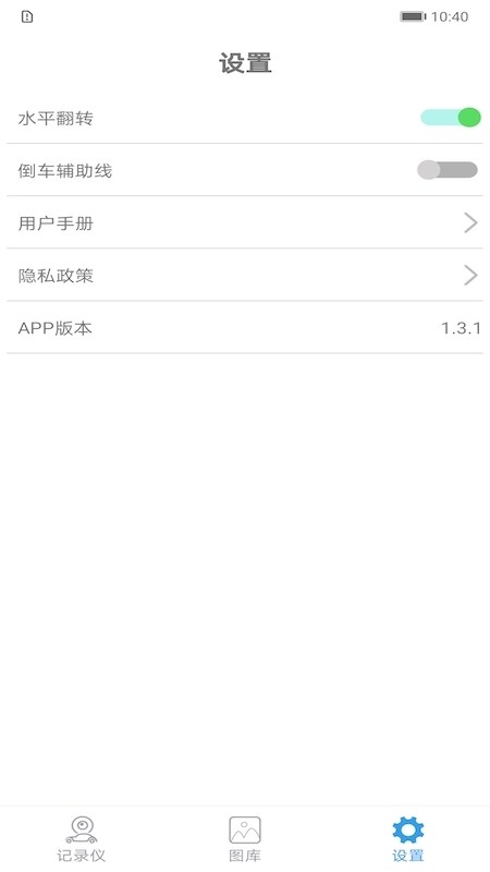 记录仪助手app下载 1.0.30219 截图2