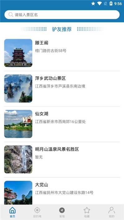 江西听旅行 截图2