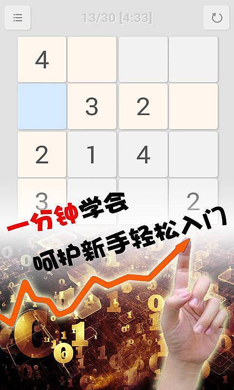 热辣数独:Hot Sudoku 截图5
