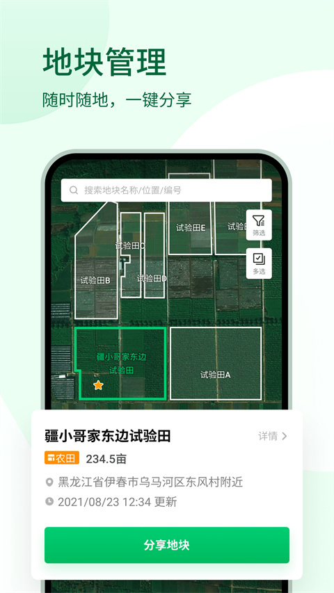 大疆农服免费下载安装 截图1