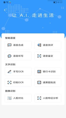 E园通app 截图1