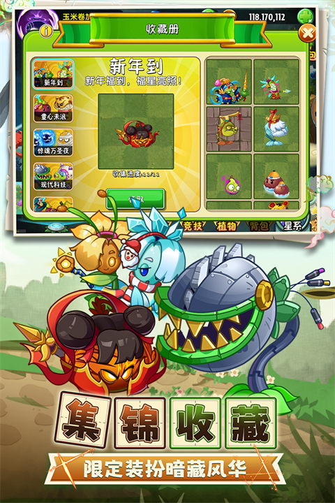 植物大战僵尸2离线版 截图3