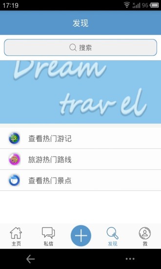 追梦之旅app v1.0 截图3