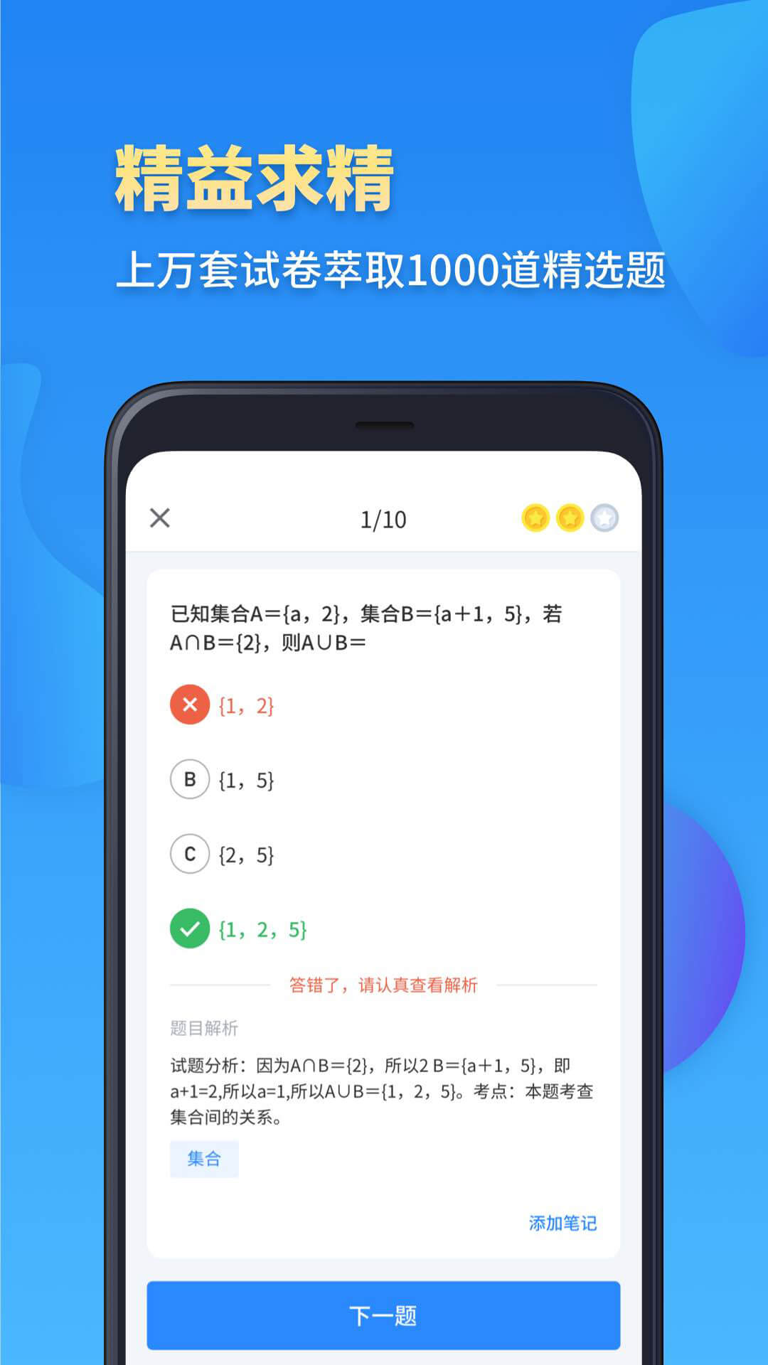 高考数学app 截图2