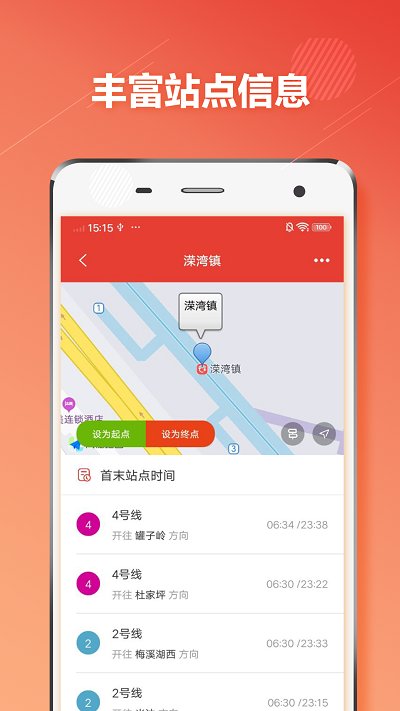 长沙市地铁通app v1.2.9 安卓版 截图3