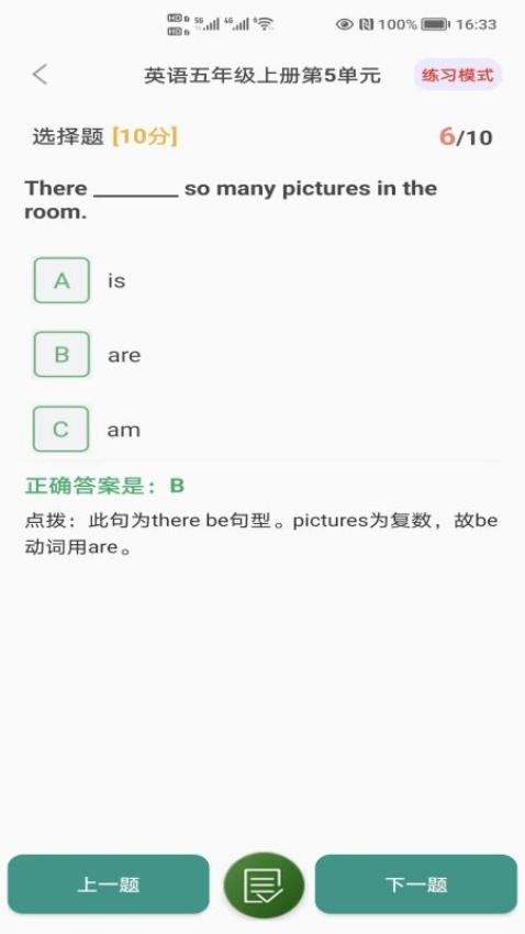 小学知识点v2.96 截图1