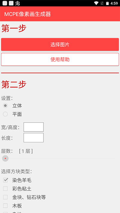 MCPE像素画生成器 截图1