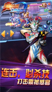 奥特曼之热血格斗8.4.0 截图1