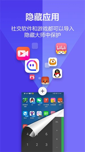 手机应用隐藏大师2026 截图3
