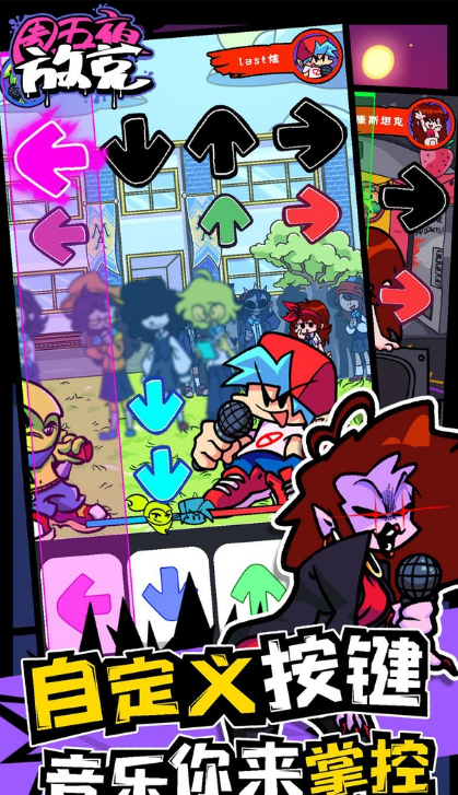 周五夜放克联机版2025 截图4