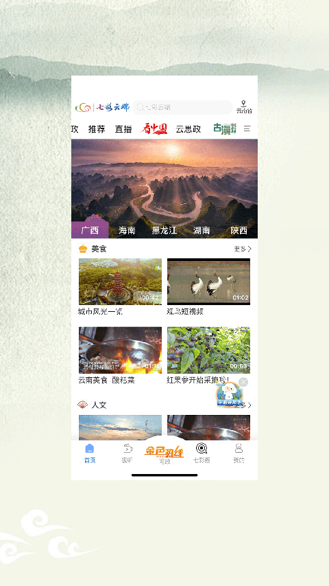 七彩云端app电脑版 截图4