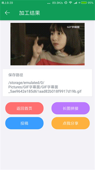 GIF字幕菌app 截图3