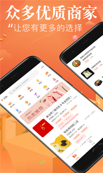 来点外卖app v1.0.0 截图2