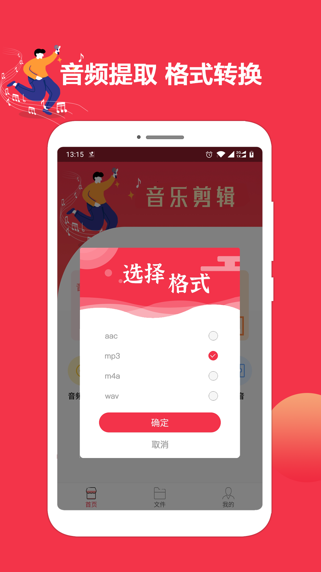 音乐剪辑编辑大师 截图2