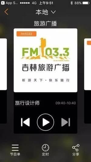 沐耳FM免费版本 截图6