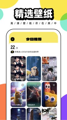 悟空百变壁纸app 截图3