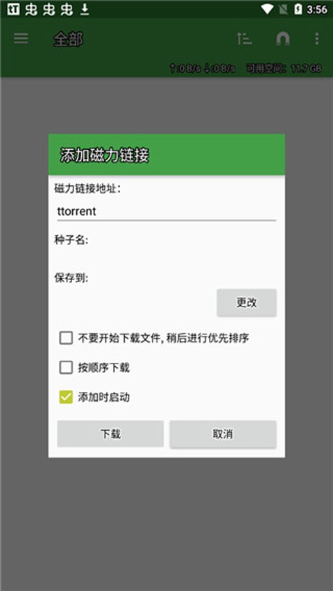 ttorrent软件 截图1