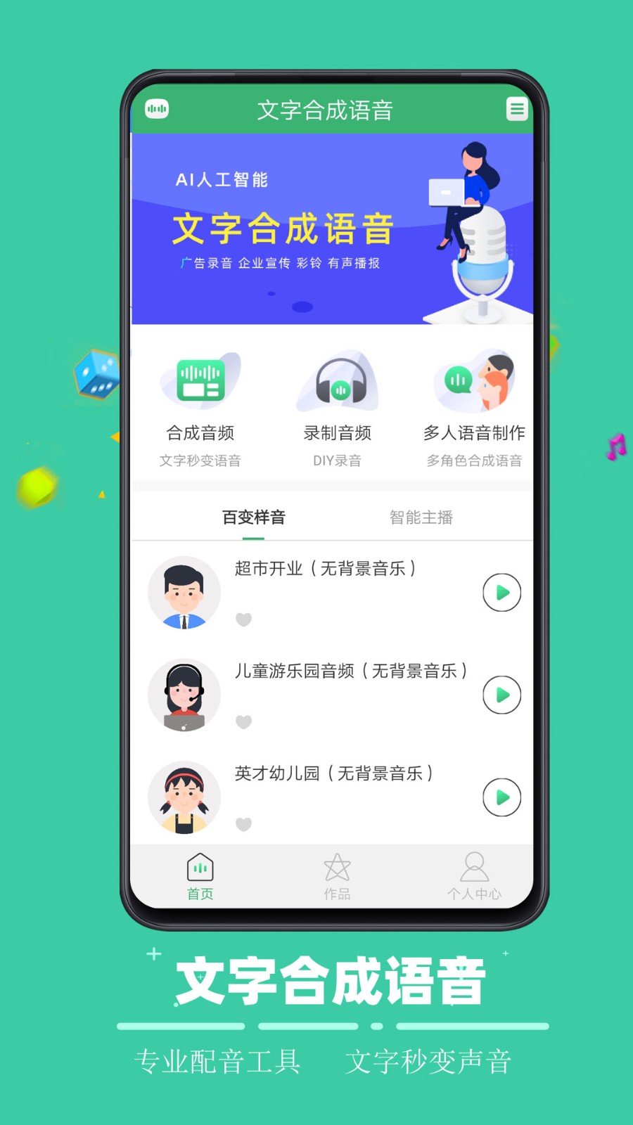 AI配音哥 截图2