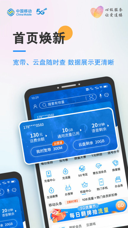安徽移动惠生活app(改名中国移动安徽) 截图1