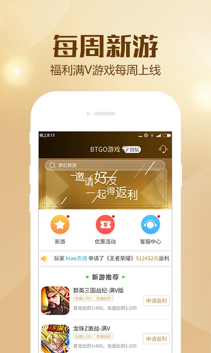 BTGO游戏盒福利狗 截图3