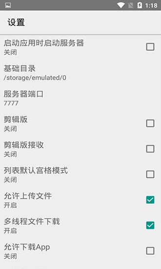 局域网文件共享app 1.0 截图3