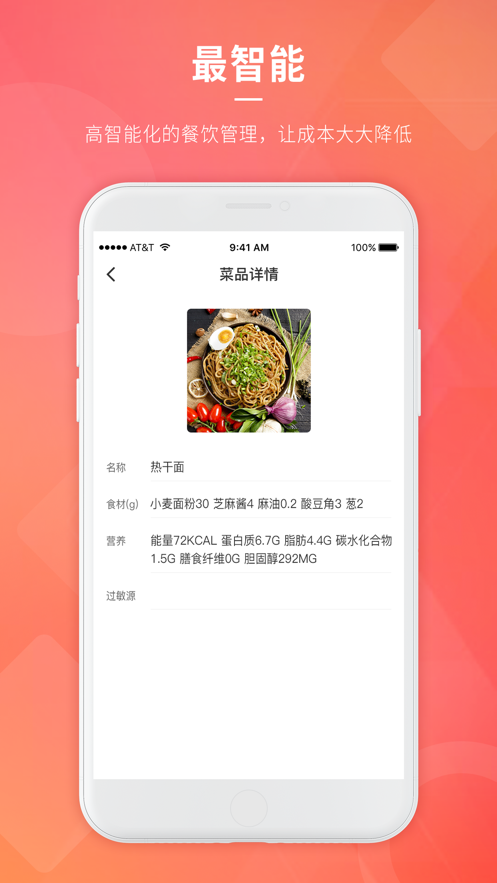 食知app 2.2.0