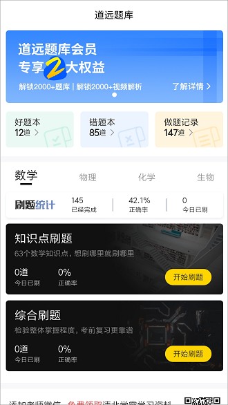 清北道远题库app v2.4.14 截图3