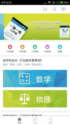 一课一练公开课app 2.77.050 截图1