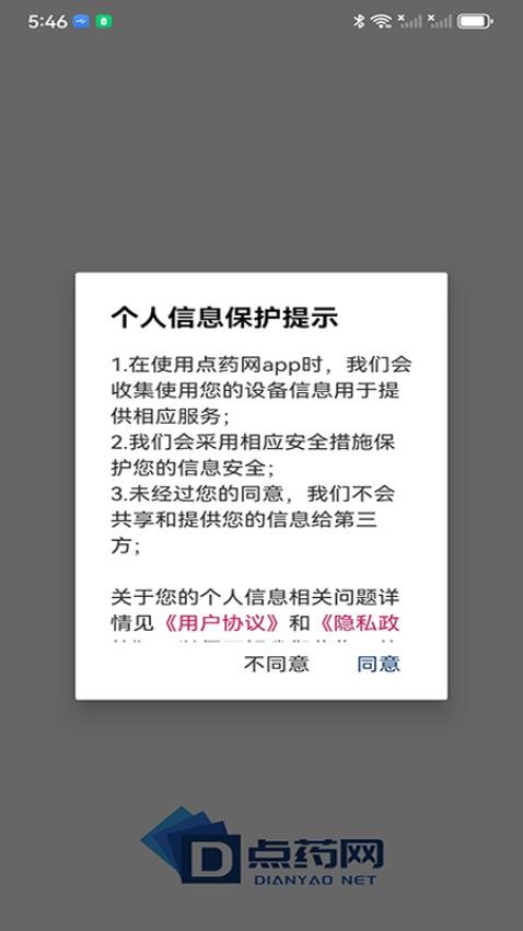 点药网app 截图1