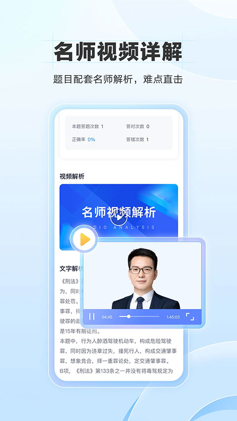 竹马法考app安装 截图3