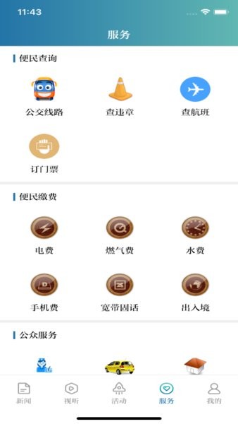 掌上淮南app v5.0.4 截图2