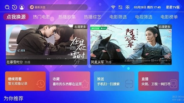 星星tv版软件 截图1