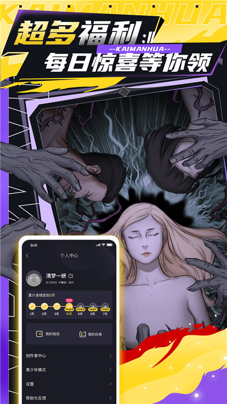 全免漫画免费版 截图5
