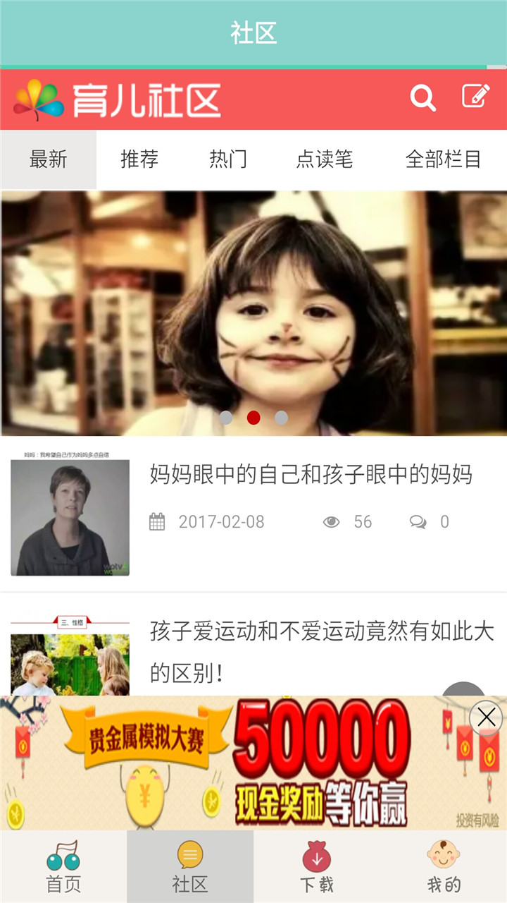 宝宝故事听听 截图2