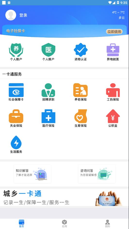 社保卡一卡通 截图2