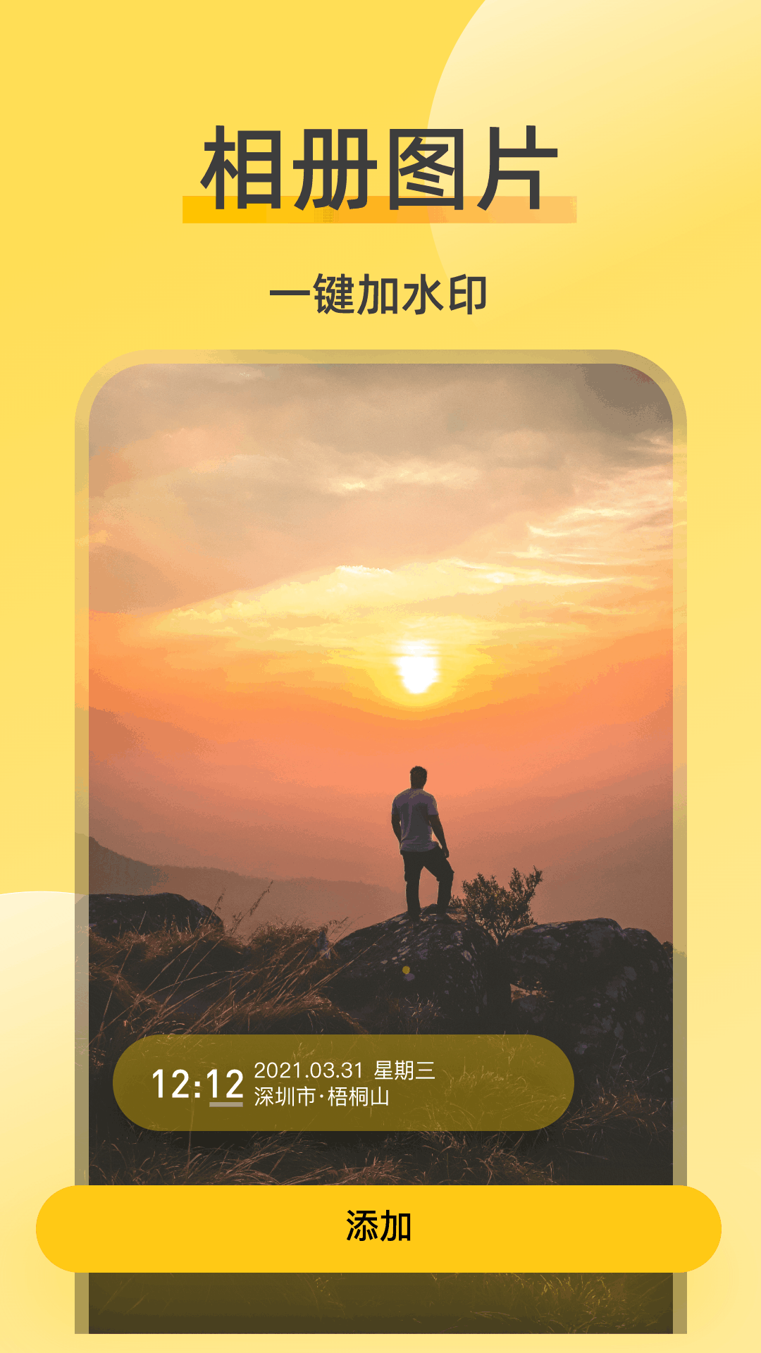 修改水印相机 截图1